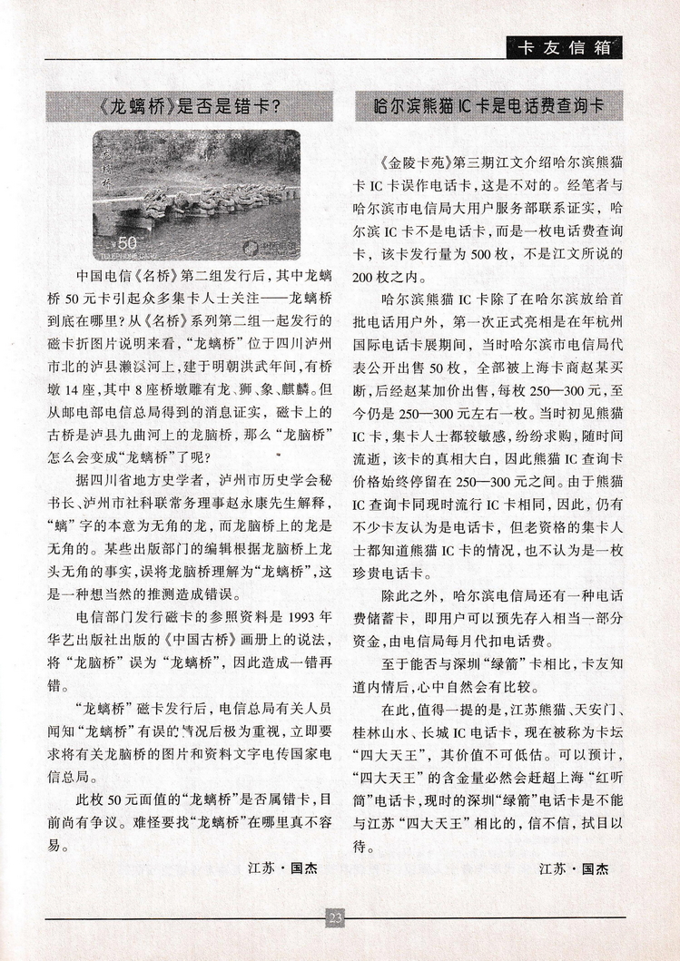 《金陵卡苑》第5期-27.jpg