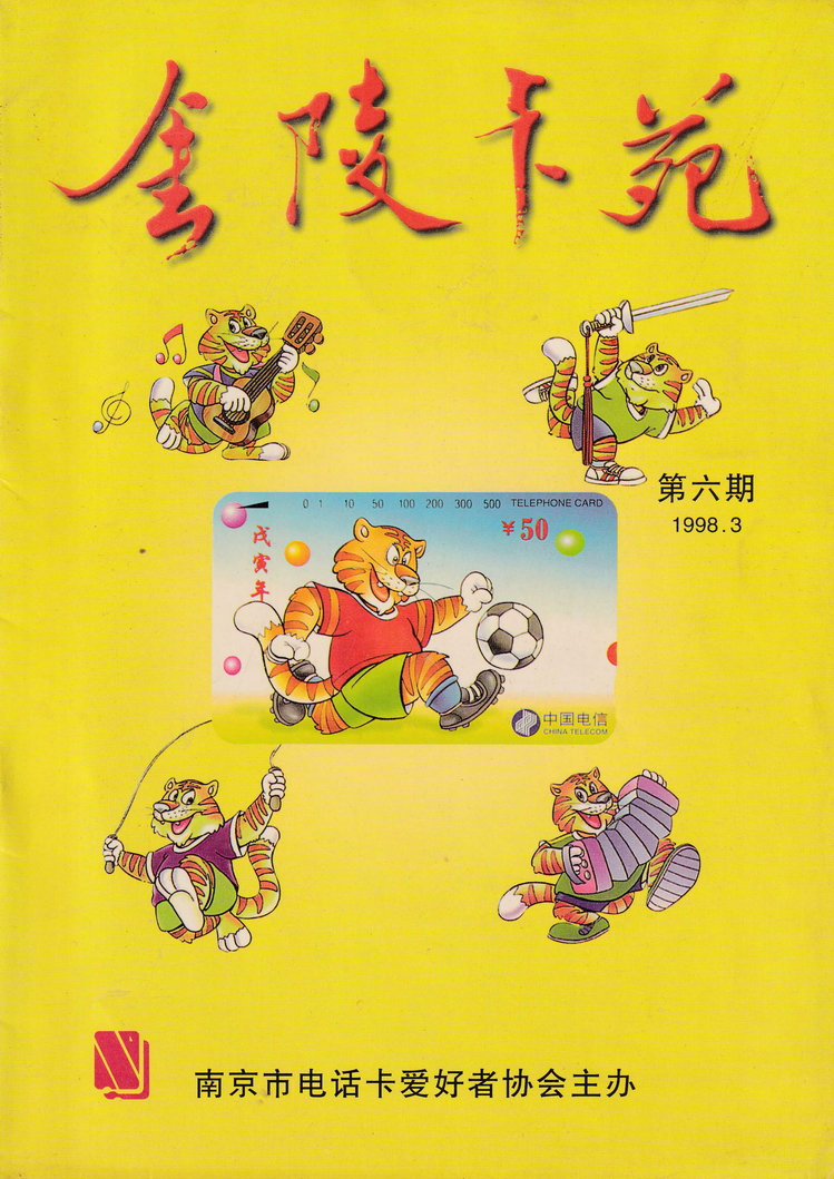 《金陵卡苑》第6期-01.jpg
