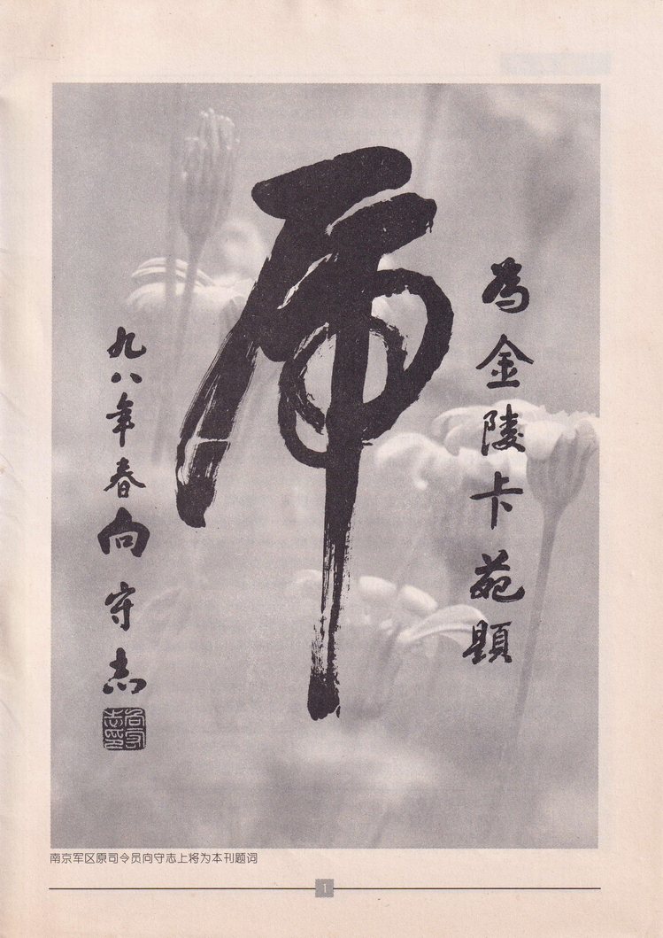 《金陵卡苑》第6期-03.jpg