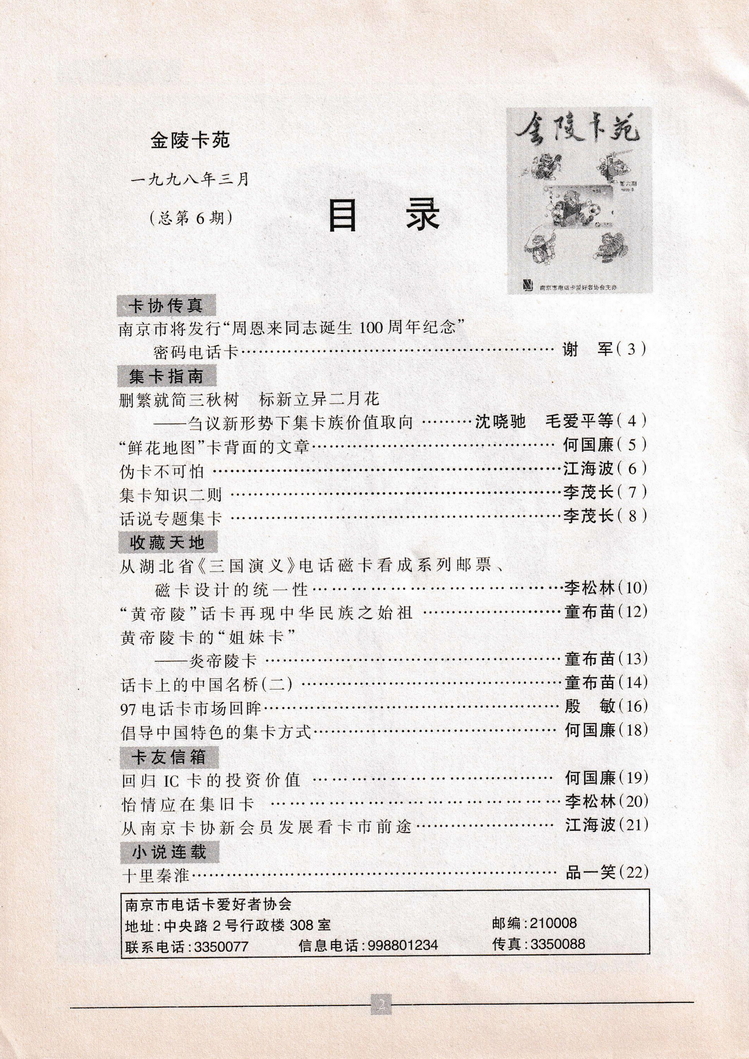 《金陵卡苑》第6期-04.jpg