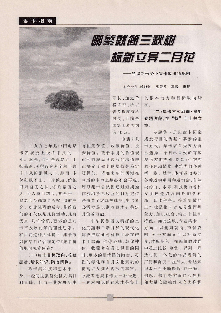 《金陵卡苑》第6期-06.jpg