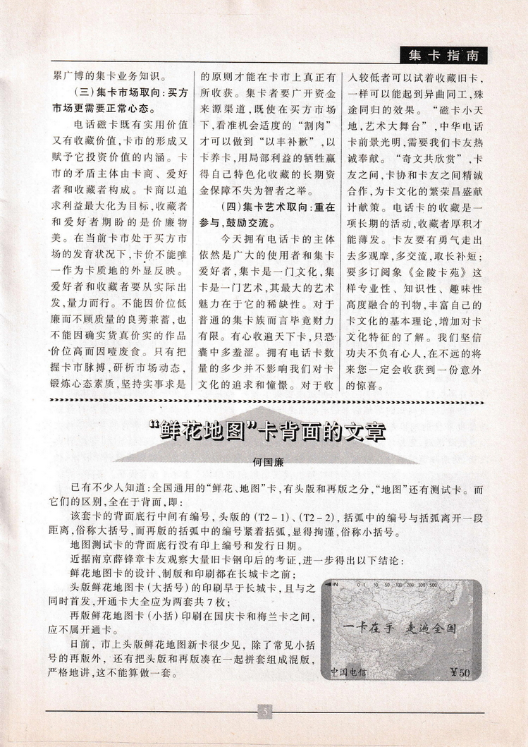 《金陵卡苑》第6期-07.jpg