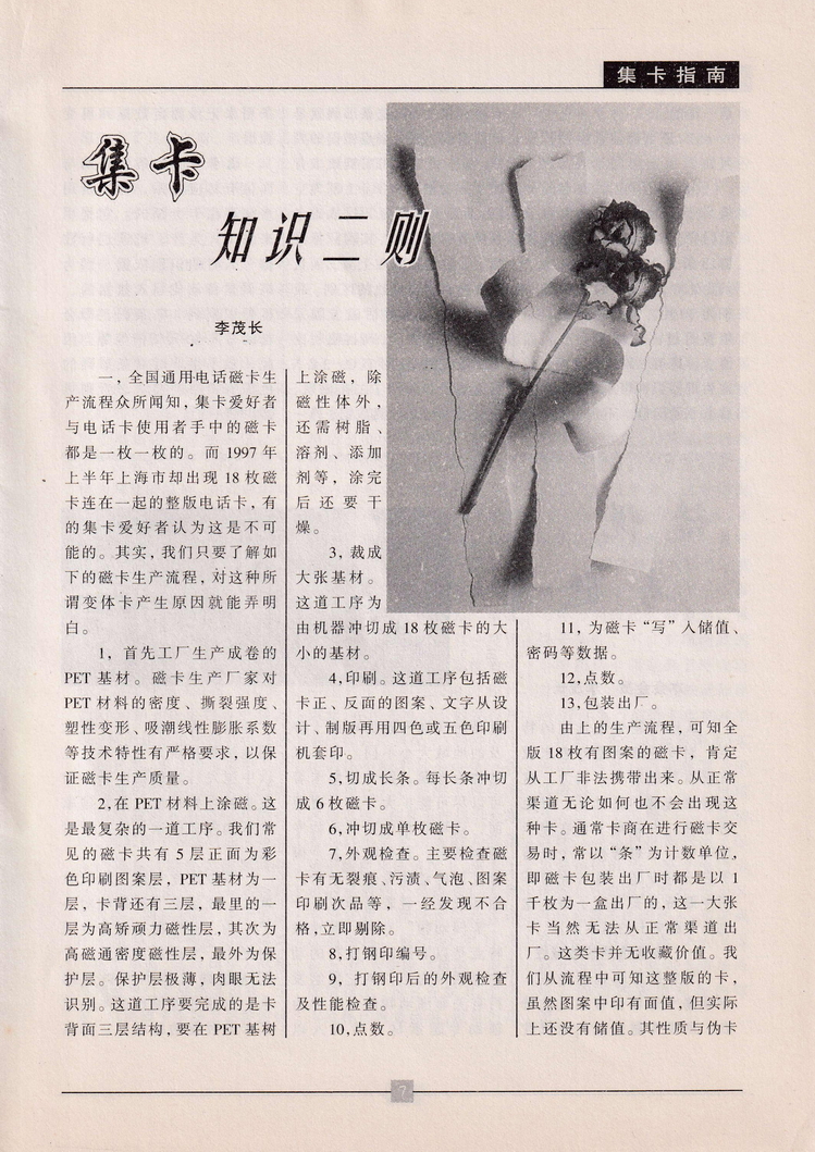 《金陵卡苑》第6期-09.jpg