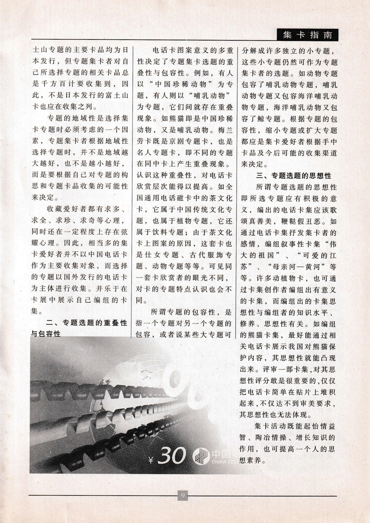 《金陵卡苑》第6期-11.jpg