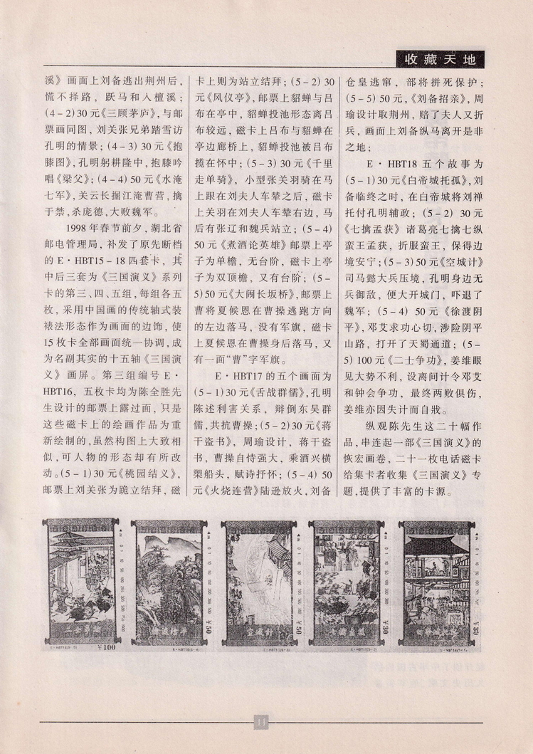 《金陵卡苑》第6期-13.jpg