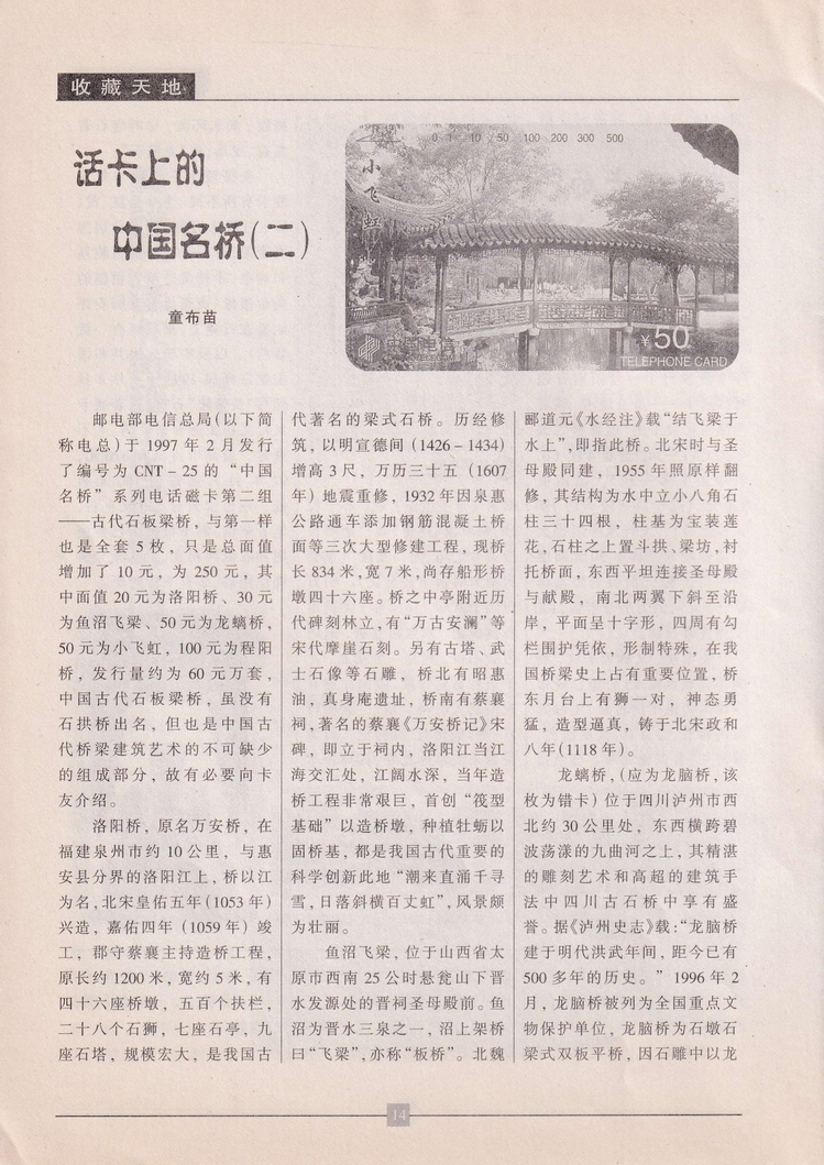 《金陵卡苑》第6期-16.jpg