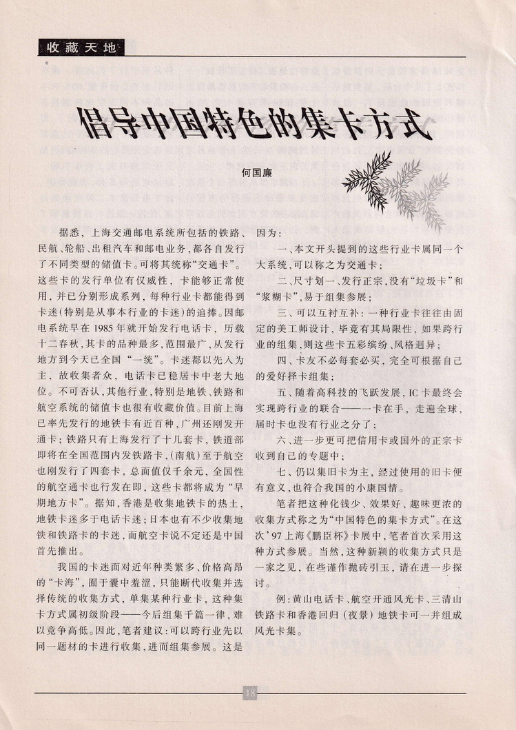 《金陵卡苑》第6期-20.jpg