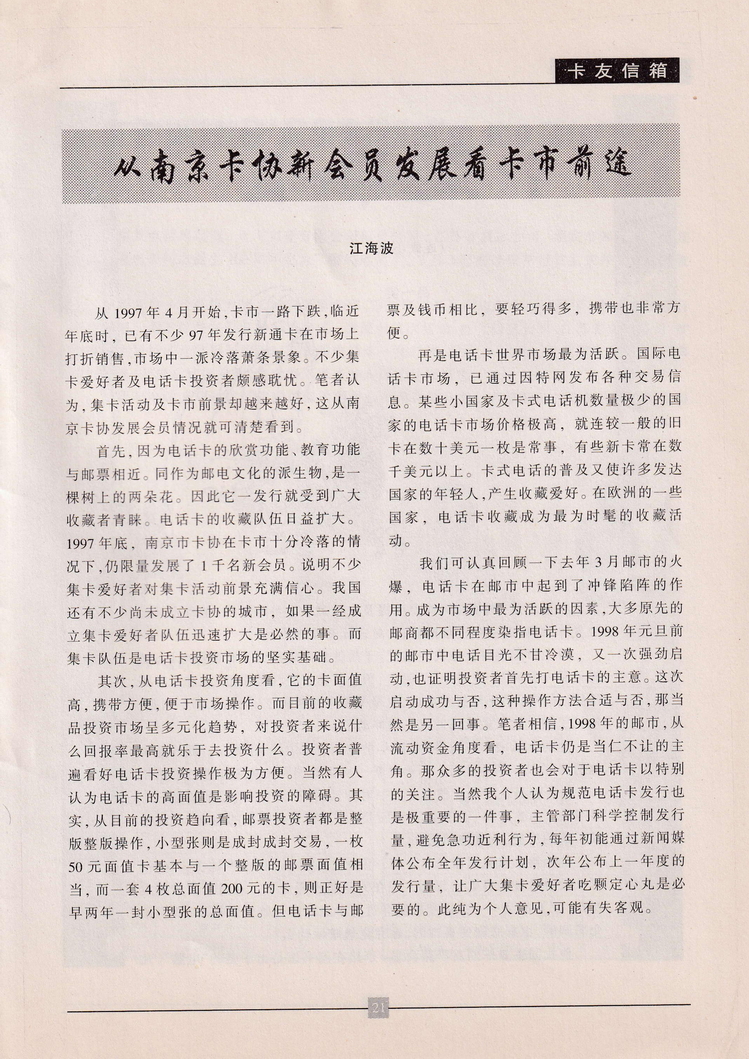 《金陵卡苑》第6期-23.jpg