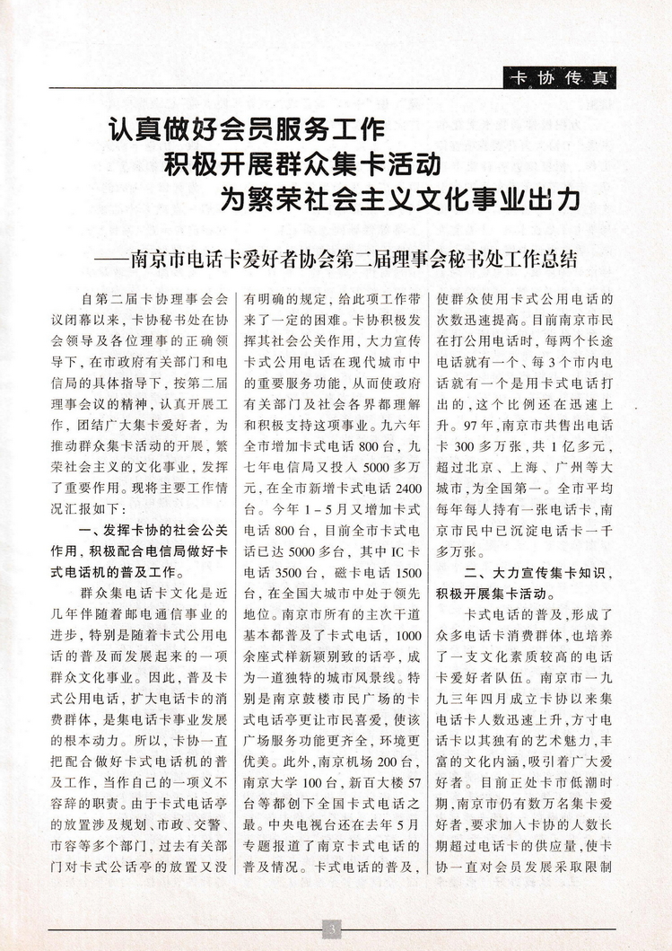 《金陵卡苑》第7期-07.jpg