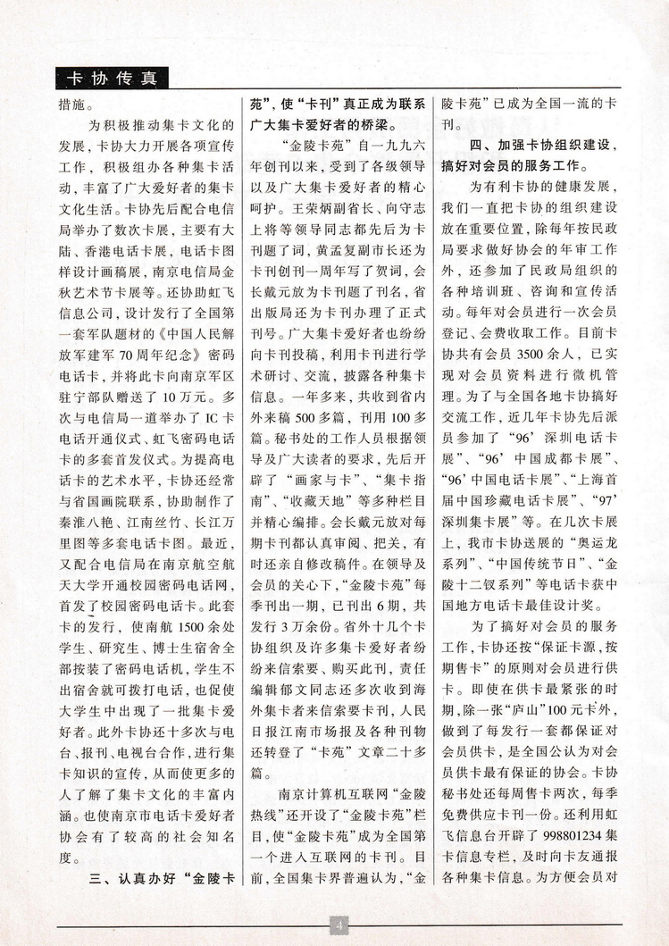 《金陵卡苑》第7期-08.jpg