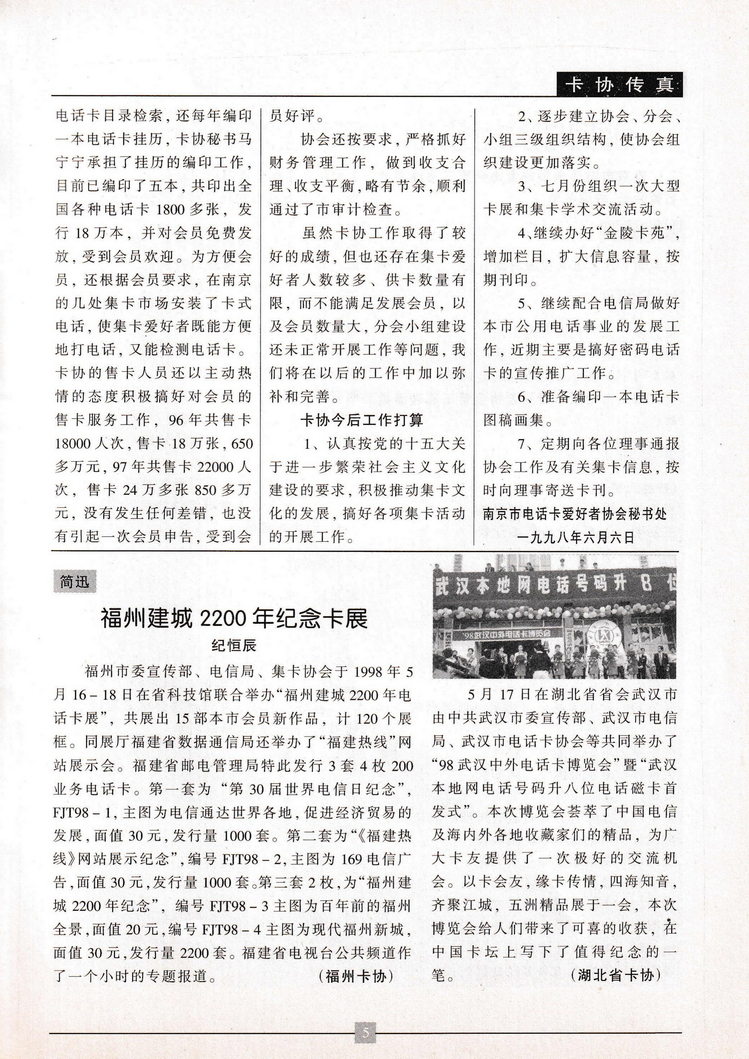 《金陵卡苑》第7期-09.jpg