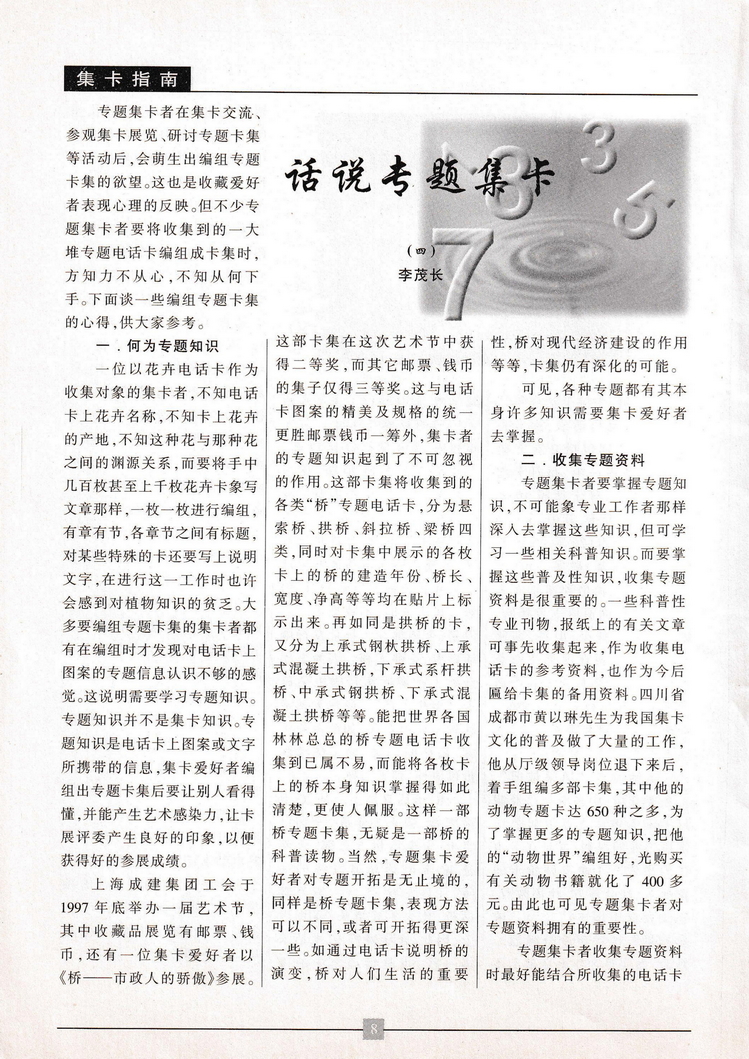 《金陵卡苑》第7期-12.jpg