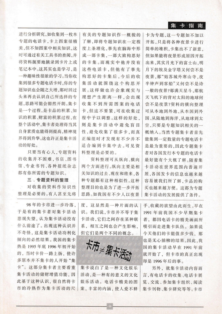 《金陵卡苑》第7期-13.jpg
