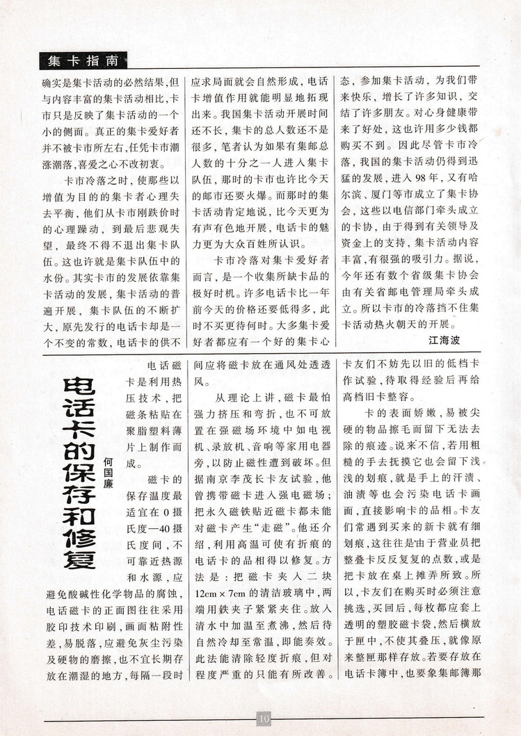 《金陵卡苑》第7期-14.jpg