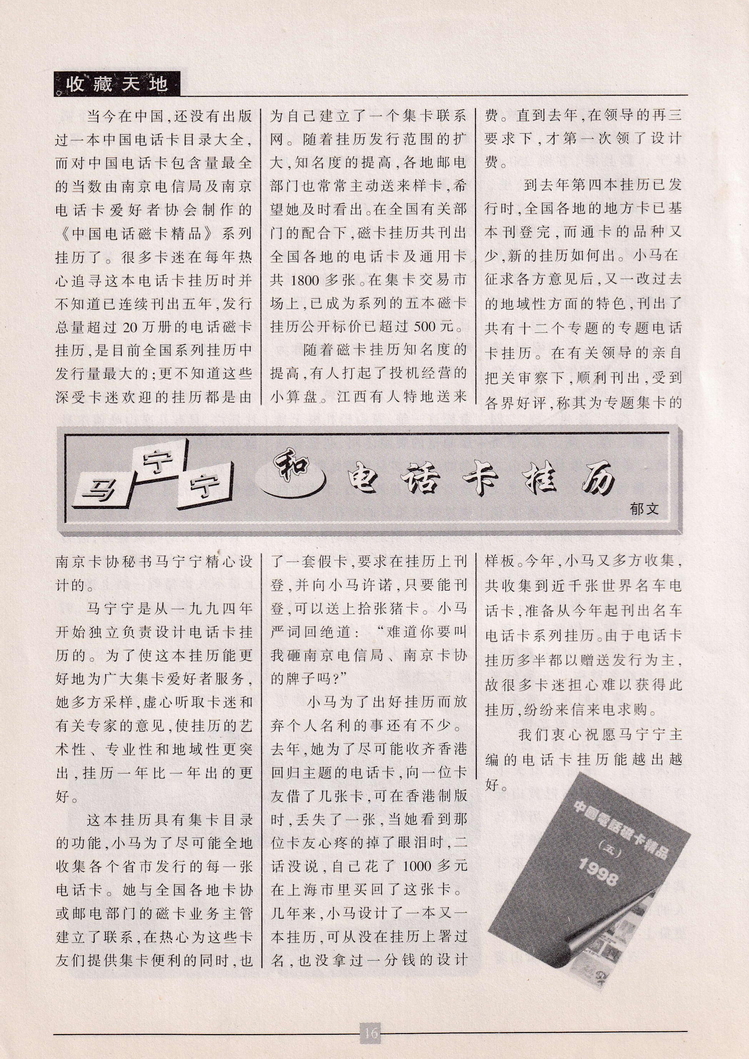 《金陵卡苑》第7期-20.jpg