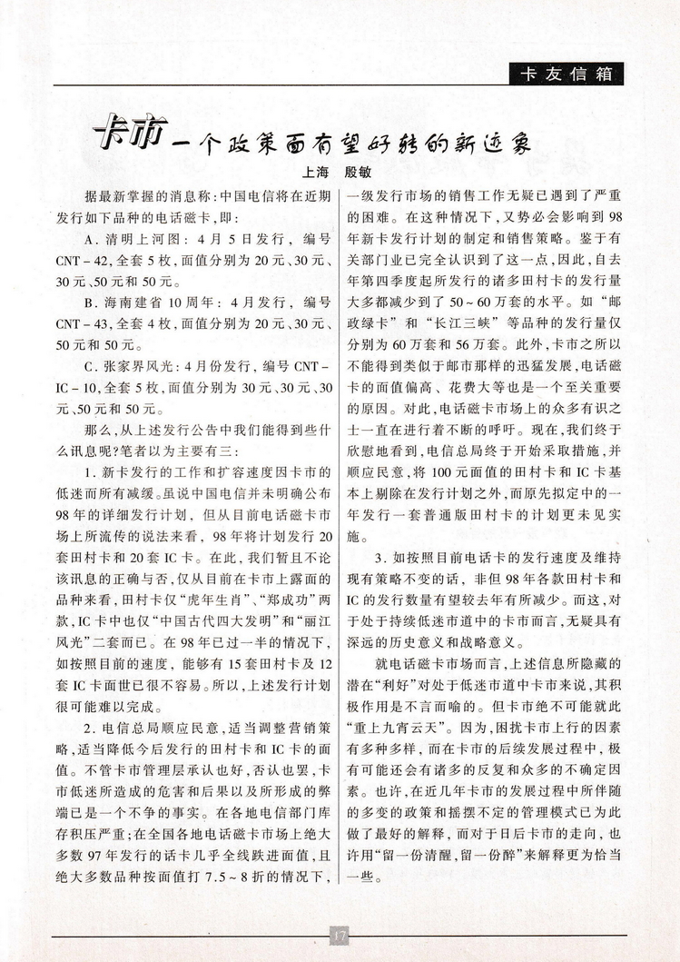 《金陵卡苑》第7期-21.jpg