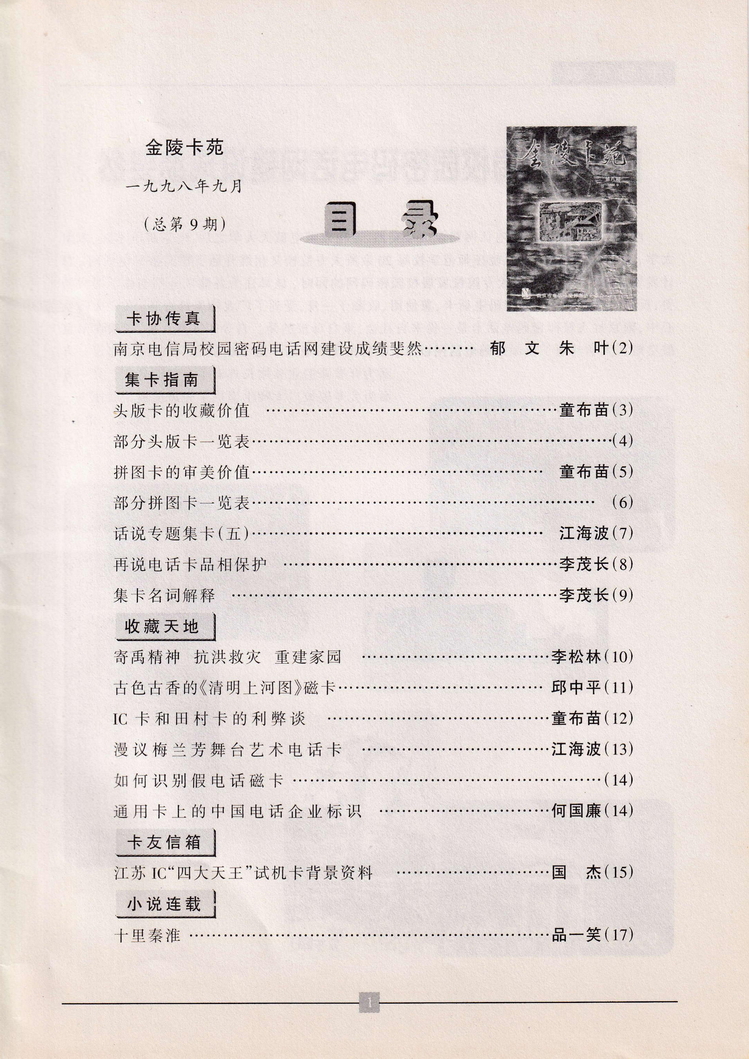 《金陵卡苑》第8期-05.jpg
