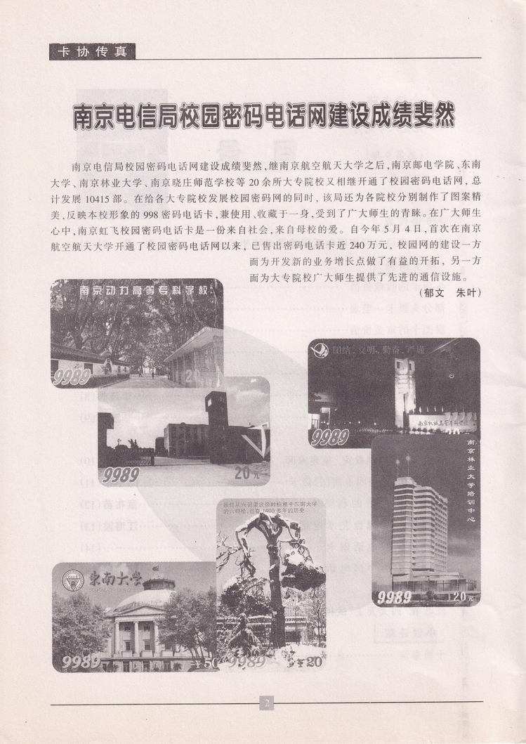 《金陵卡苑》第8期-06.jpg