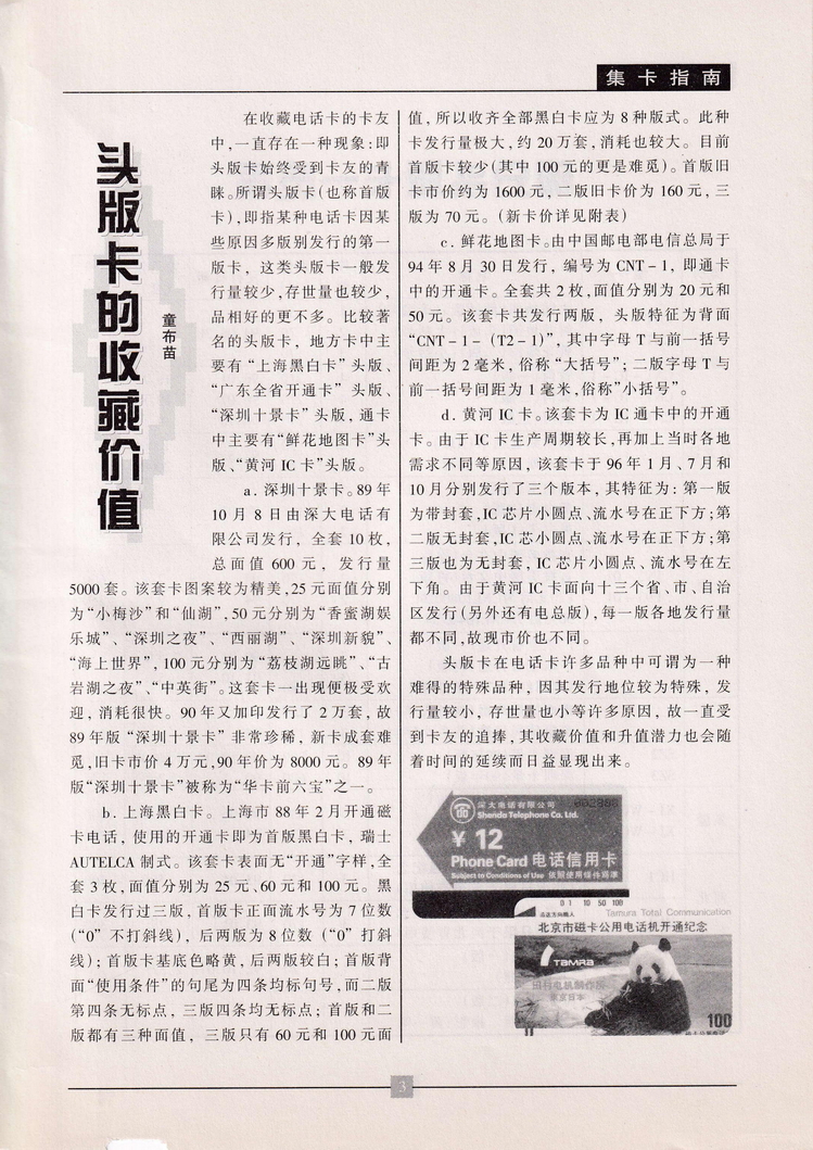 《金陵卡苑》第8期-07.jpg