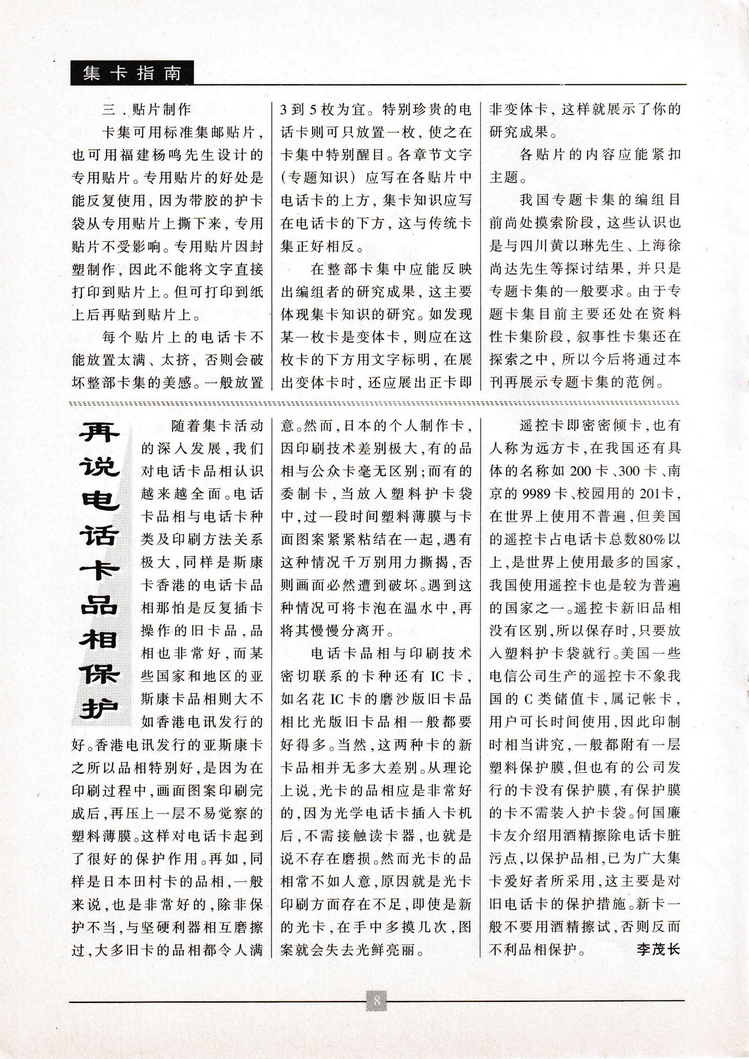 《金陵卡苑》第8期-12.jpg