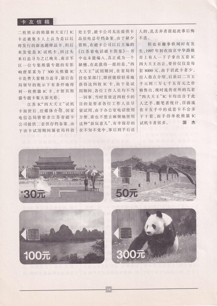 《金陵卡苑》第8期-20.jpg