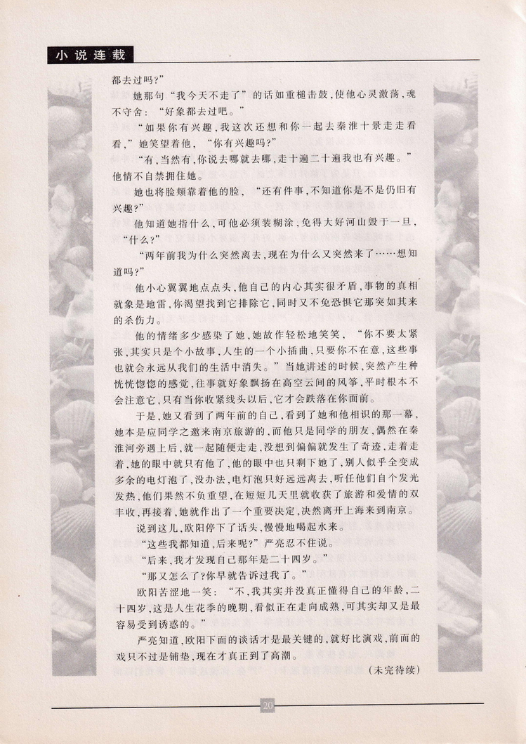 《金陵卡苑》第8期-24.jpg