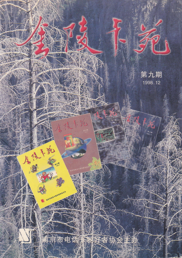 《金陵卡苑》第9期-01.jpg