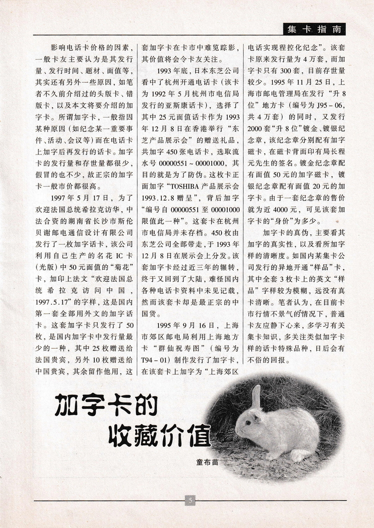 《金陵卡苑》第9期-09.jpg