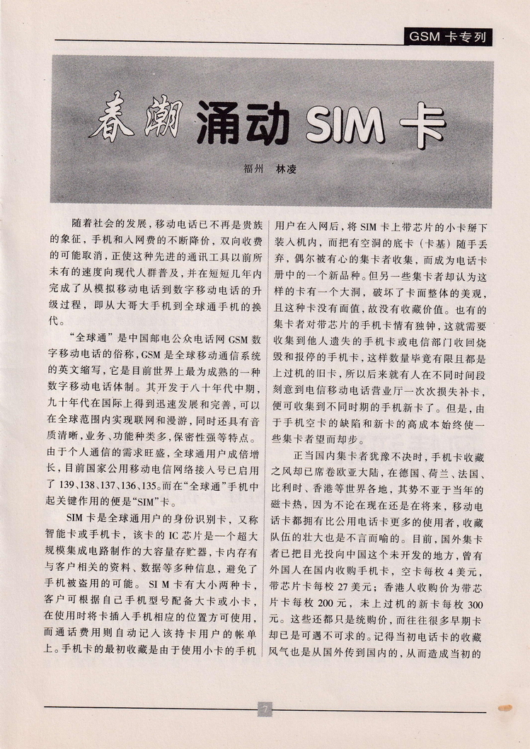 《金陵卡苑》第9期-11.jpg