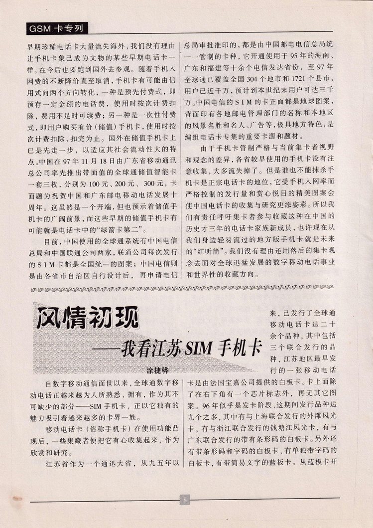 《金陵卡苑》第9期-12.jpg