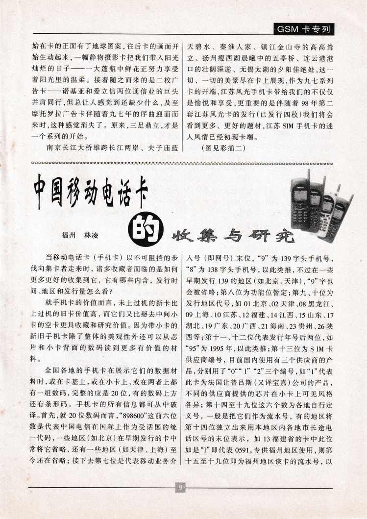 《金陵卡苑》第9期-13.jpg