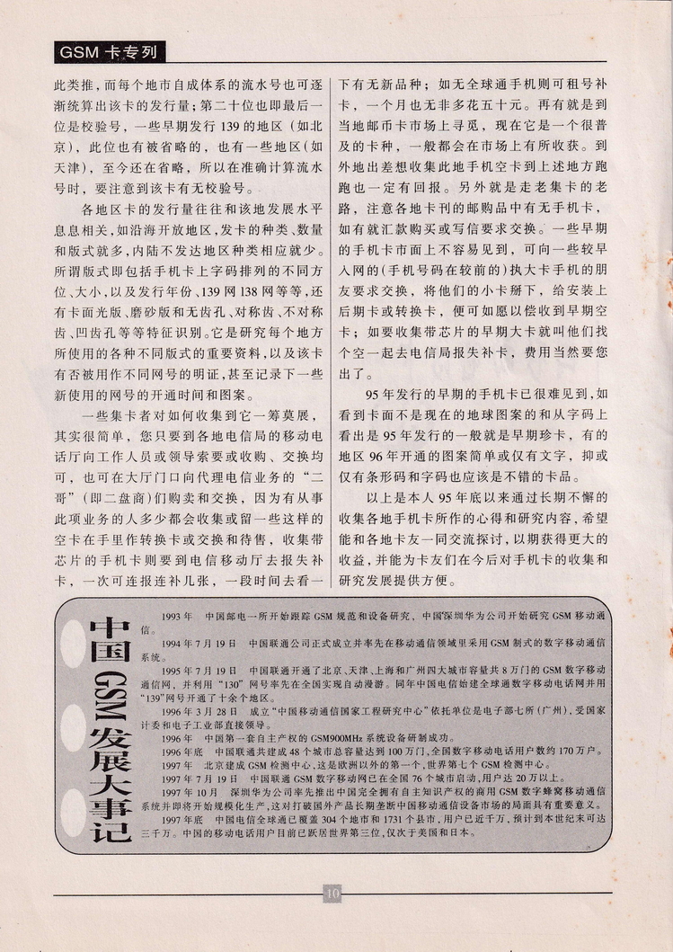 《金陵卡苑》第9期-14.jpg