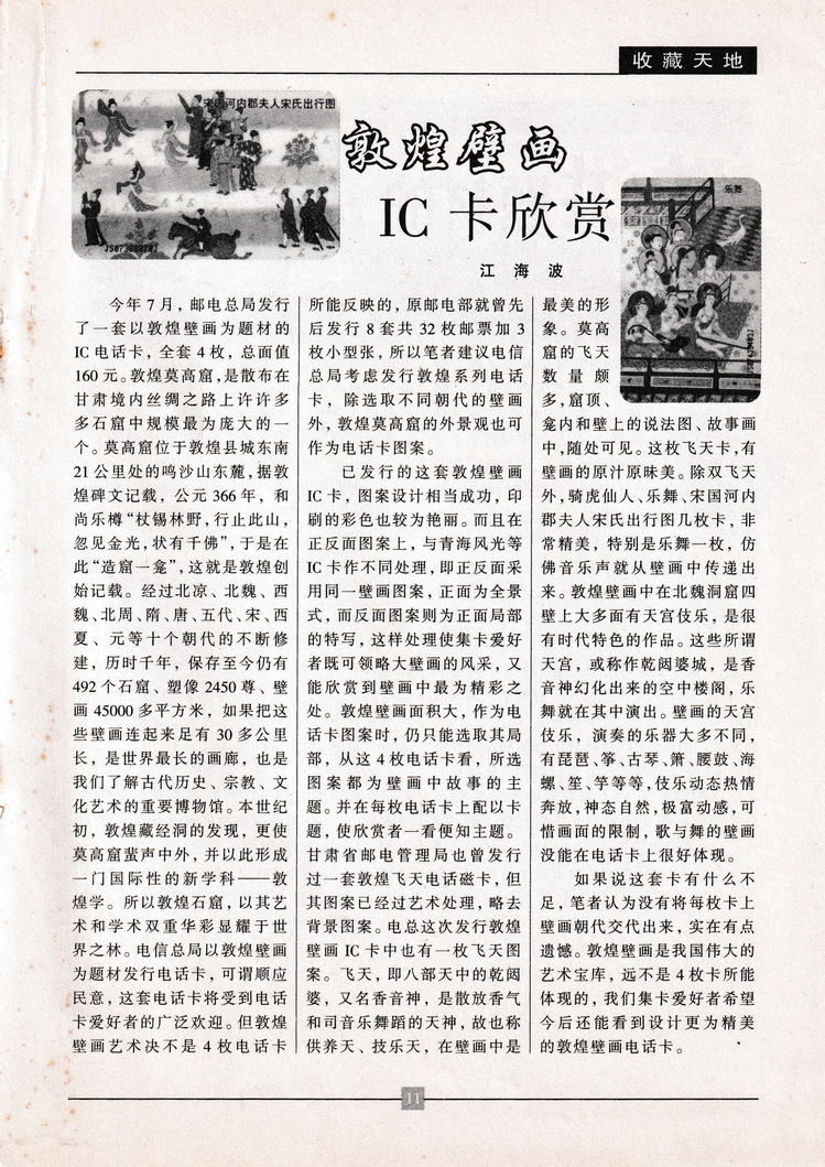 《金陵卡苑》第9期-15.jpg