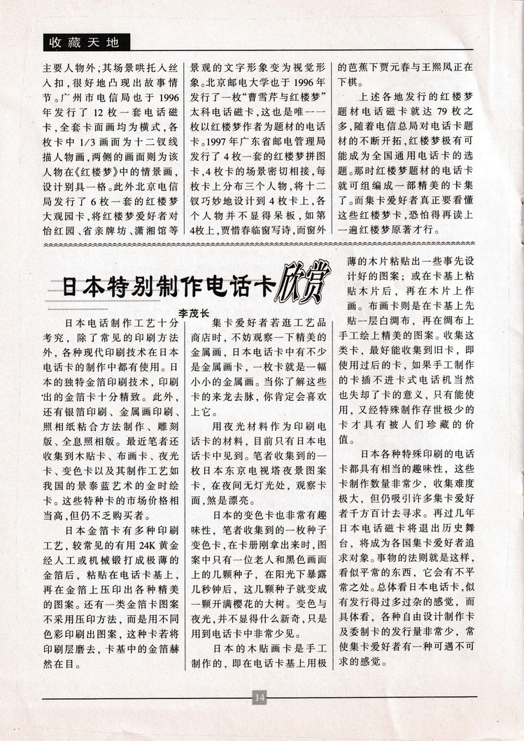 《金陵卡苑》第9期-18.jpg