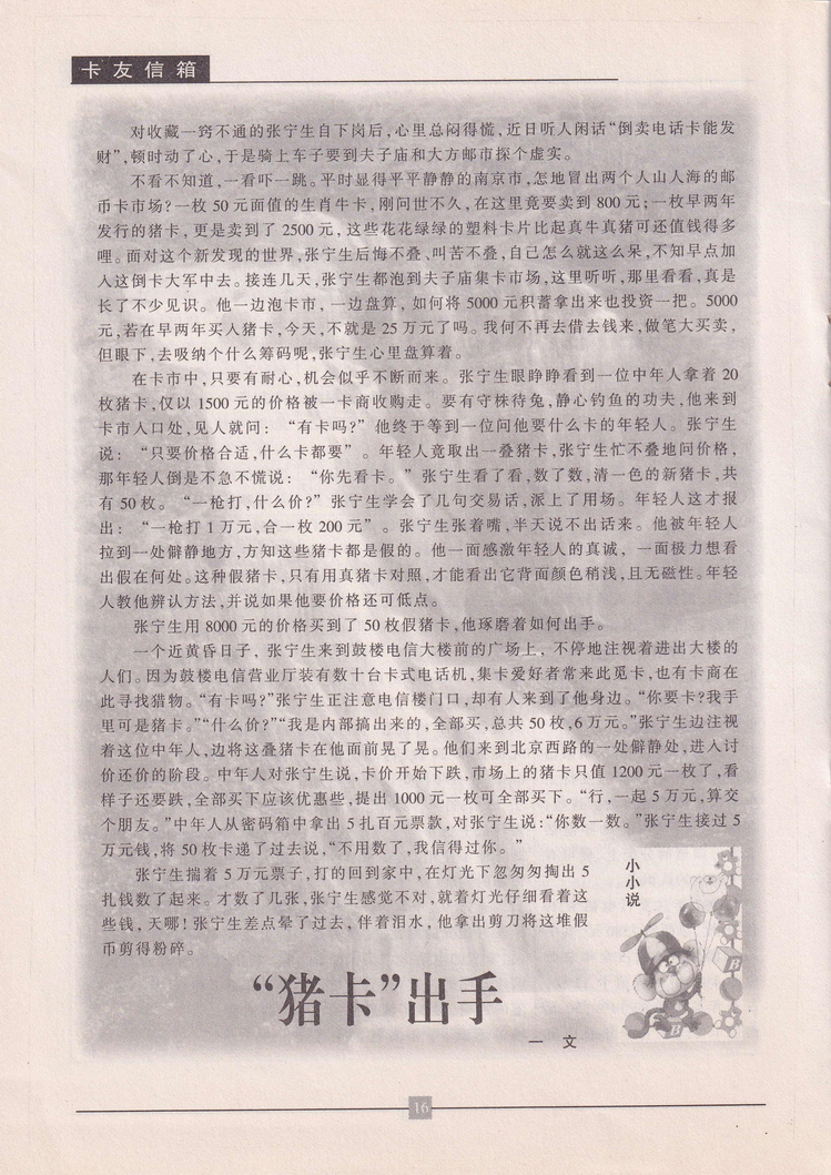 《金陵卡苑》第9期-20.jpg