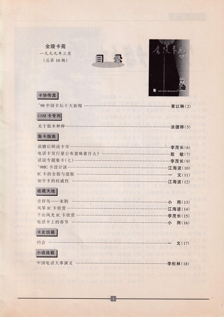 《金陵卡苑》第10期-05.jpg