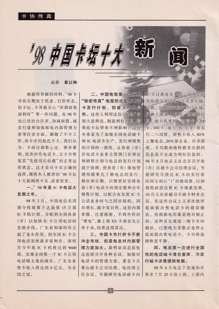 《金陵卡苑》第10期-06.jpg