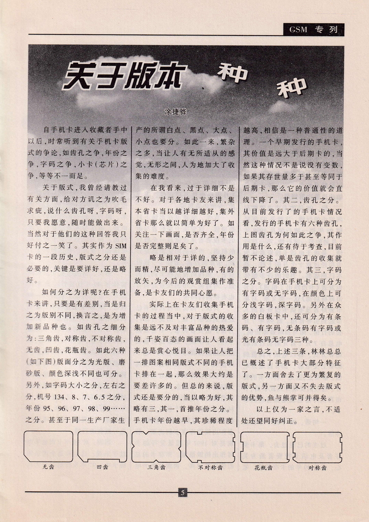 《金陵卡苑》第10期-09.jpg