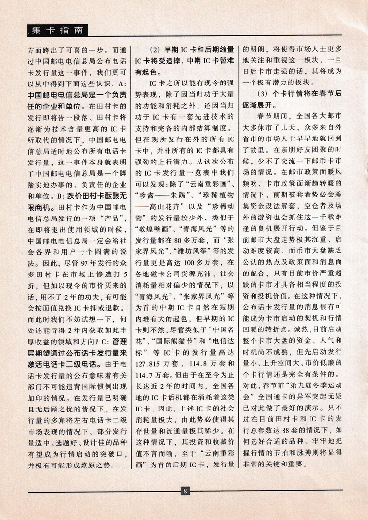 《金陵卡苑》第10期-12.jpg