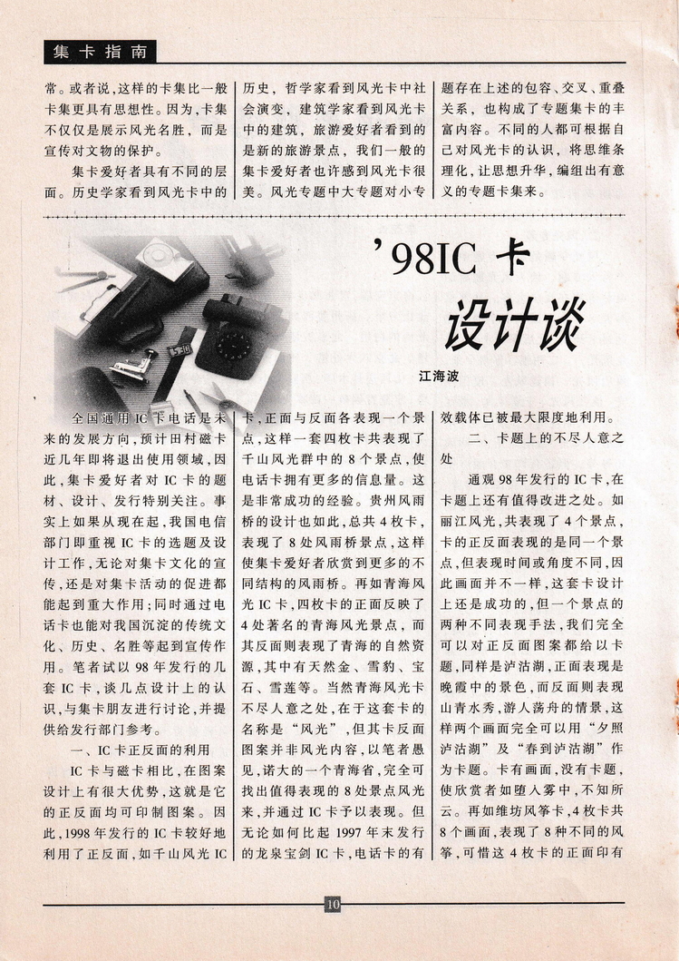 《金陵卡苑》第10期-14.jpg