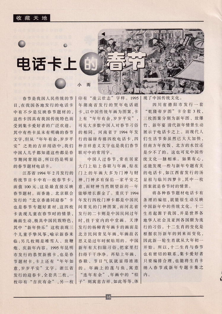 《金陵卡苑》第10期-20.jpg