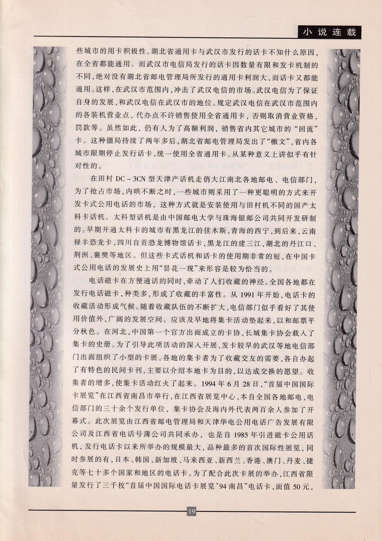 《金陵卡苑》第10期-23.jpg