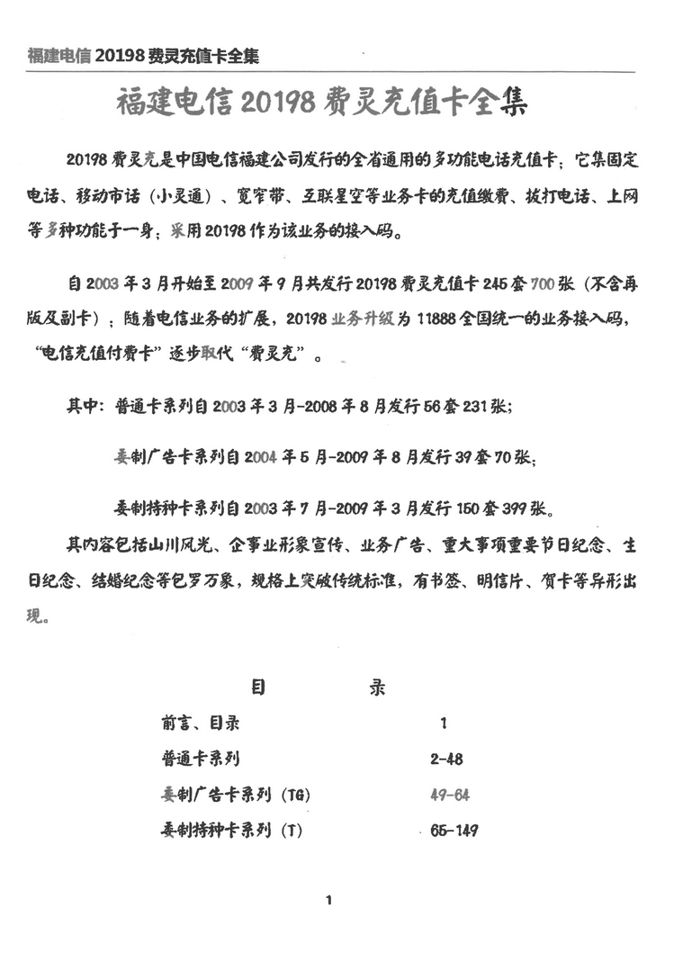 福建电信20198费灵充值卡全集-101.jpg