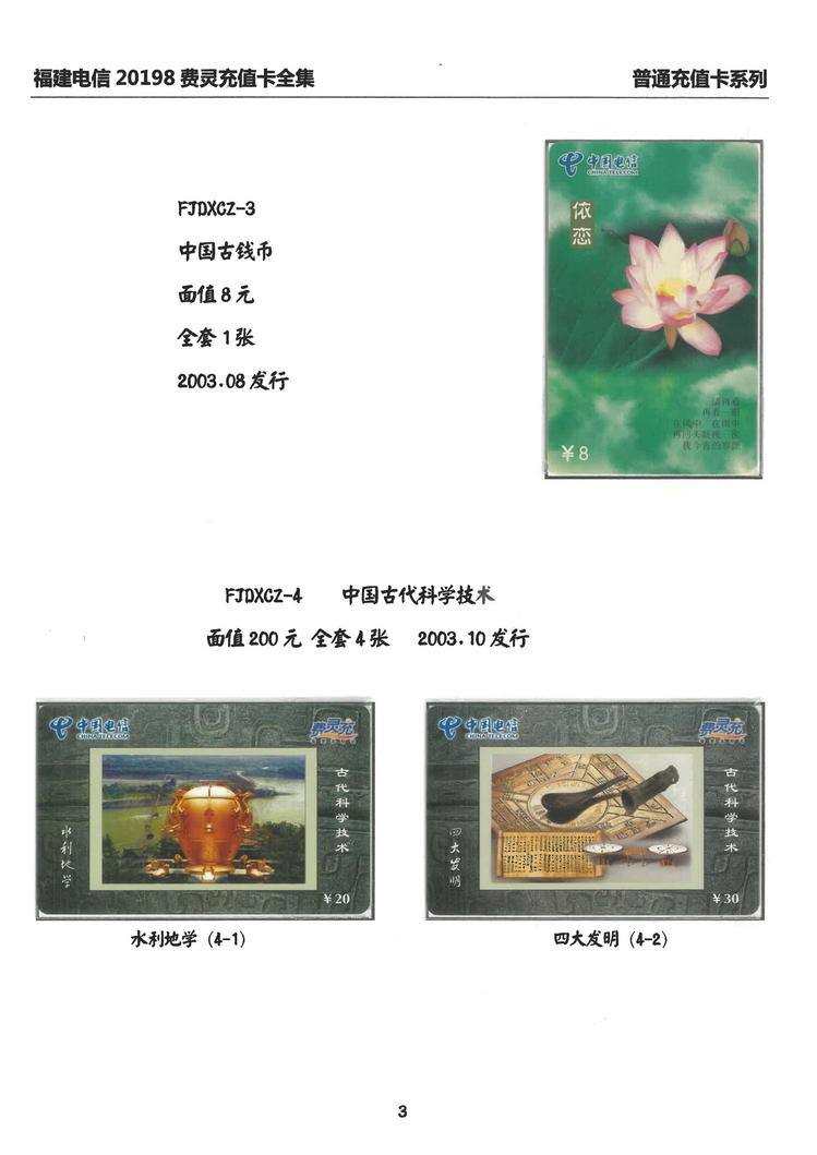 福建电信20198费灵充值卡全集-103.jpg