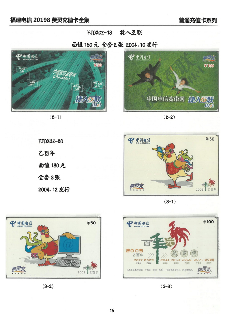 福建电信20198费灵充值卡全集-115.jpg