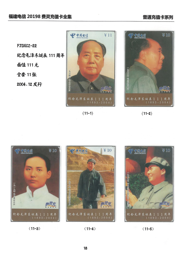 福建电信20198费灵充值卡全集-202.jpg