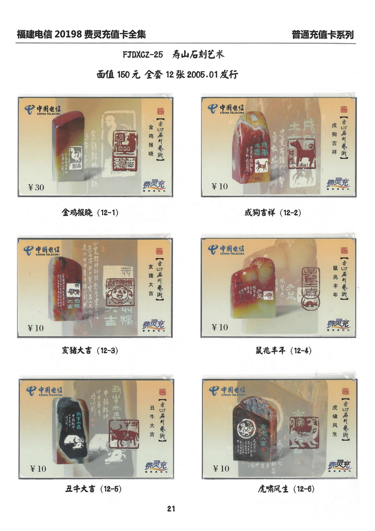 福建电信20198费灵充值卡全集-205.jpg