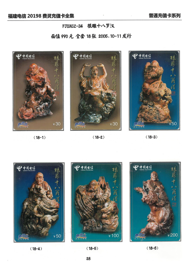 福建电信20198费灵充值卡全集-212.jpg