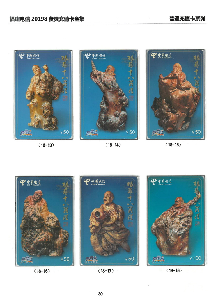 福建电信20198费灵充值卡全集-214.jpg