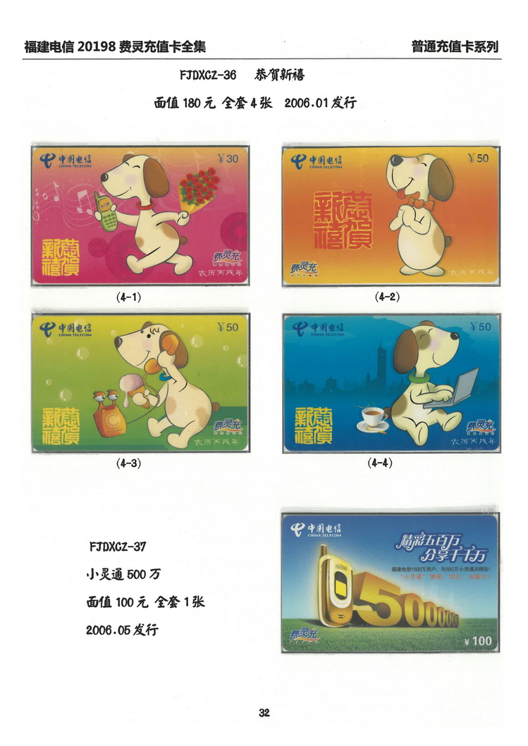 福建电信20198费灵充值卡全集-216.jpg